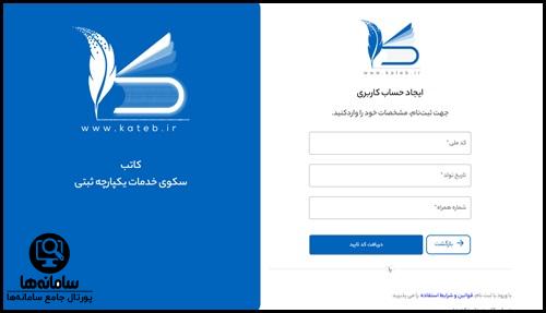 ثبت نام در ساماته کاتب